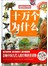 十万个为什么（超值全彩白金版）