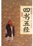 彩图全解四书五经 : 精华版-彩图-白金版-39.80-中国华侨