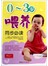 0-3岁喂养同步必读