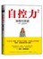 自控力2-瑜伽实操篇