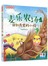 麦乐农场1:回到壳里的小鸡