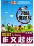 能作文·名师教你写:小学生作文起步