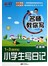 能作文·名师教你写:小学生写日记(
