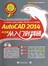 AUTOCAD 2014中文版从入门到精通