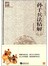 百部国学-孙子兵法精解