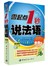 零起点1秒说法语（随书赠送MP3光盘）