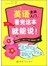 英语金牌入门，看完这本就能说！