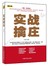 理财学院 实战擒庄