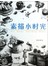 素描小时光