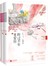 跨过千年来爱你（套装共2册）