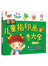 最新儿童指印画大全