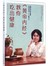 《黄帝内经》教你吃出健康