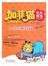 加菲猫欢乐精选-加菲偷懒秘籍