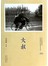大叔