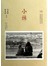 马家辉：小妹 