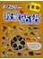 我爱贴纸：食物（附贴纸）