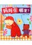 妈妈在哪里