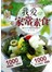 快乐厨房：我爱家常素食