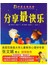 和朋友相处好(全四册)