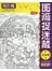 图画捉迷藏：高阶卷（白金版）