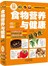 食物营养与健康随身查（彩色图解） 