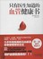 只有医生知道的血管健康