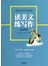 读美文练写作（高中版）：看名家如何抒发情感