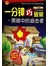 黑暗中的追击者