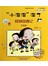 “小溜溜”溜了：怪城奇遇记（纪念版 注音全彩美绘）