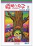 樱桃小丸子经典漫画版 16