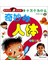 聪明宝宝全知道·十万个为什么：奇妙的人体（幼儿注音版）