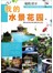 我的水景花园-庭院设计