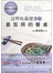 这样吃最健康3-姜医师的餐桌