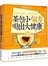 茶包小偏方喝出大健康