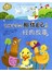最美的故事书：让孩子学会相信自己的经典故事