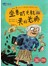 我不是完美小孩：坐着时光机来的老师 
