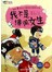 我不是完美小孩：我不是绯闻女生