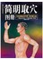 简明取穴图册 