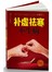 补虚祛寒不生病