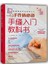 手缝入门教科书
