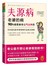 夫源病--老婆的病90%都是被老公气出来的