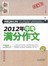 2012年中考满分作文