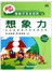 想象力