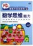 数学思维能力