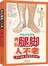 读书会-养好腿脚人不老.足疗按摩运动保养全知道