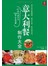 意大利餐制作大全