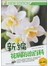 新编花病防治百科