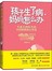孩子生了病、妈妈怎么办