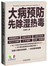 大病预防先除湿热病