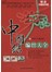 中国结编织大全